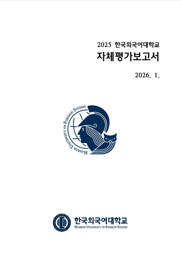 2025 대학 자체평가 대표이미지