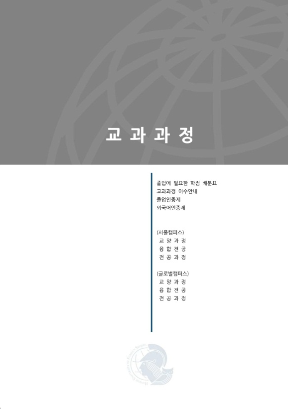 2024-2025년 교과과정 대표이미지