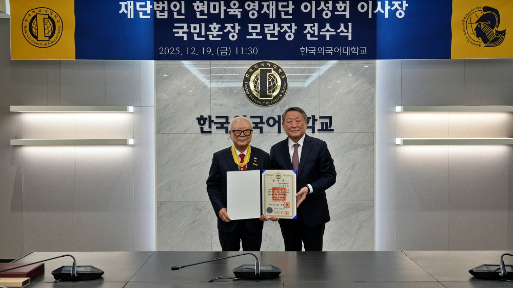 현마육영재단 이성희 이사장, 국민훈장 모란장 수여 이미지