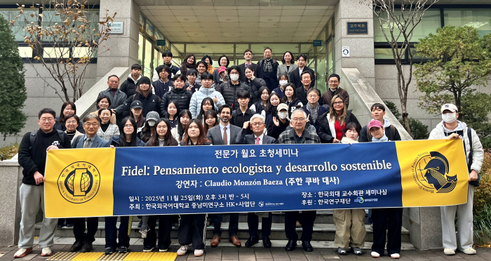 중남미연구소 HK+사업단, 주한 쿠바 대사 초청 세미나 개최 이미지