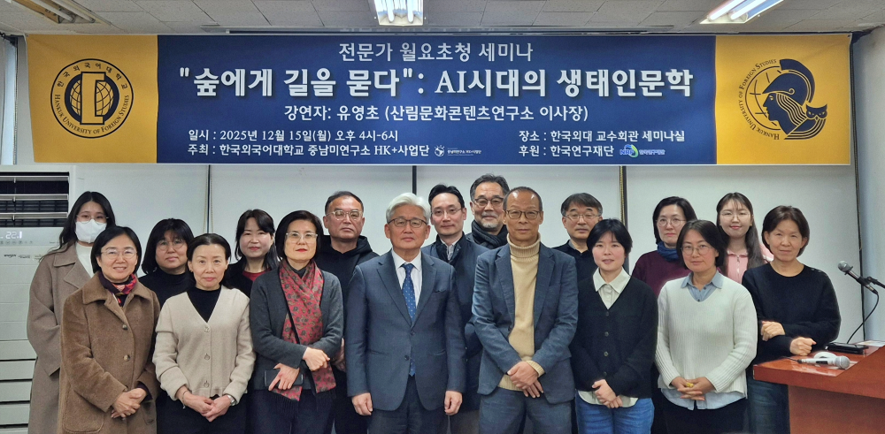 중남미연구소 HK+사업단, 전문가 초청 세미나 개최 이미지